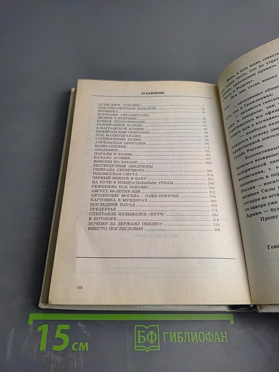 За Державу обидно...