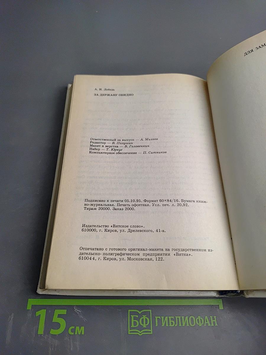 За Державу обидно...