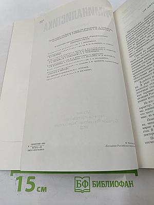 Криминалистика. Краткая энциклопедия