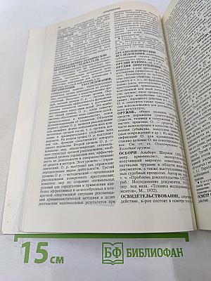 Криминалистика. Краткая энциклопедия