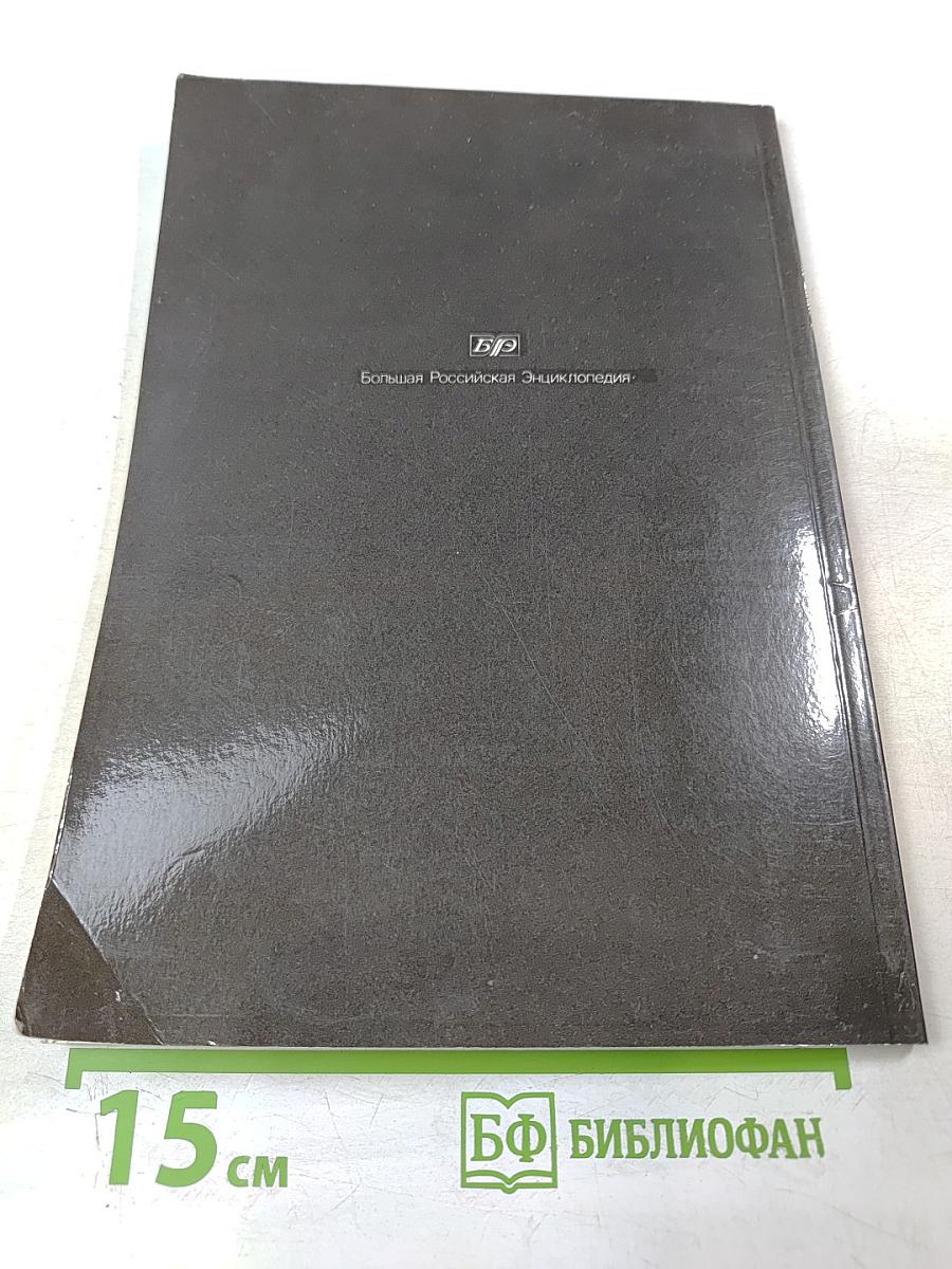 Криминалистика. Краткая энциклопедия