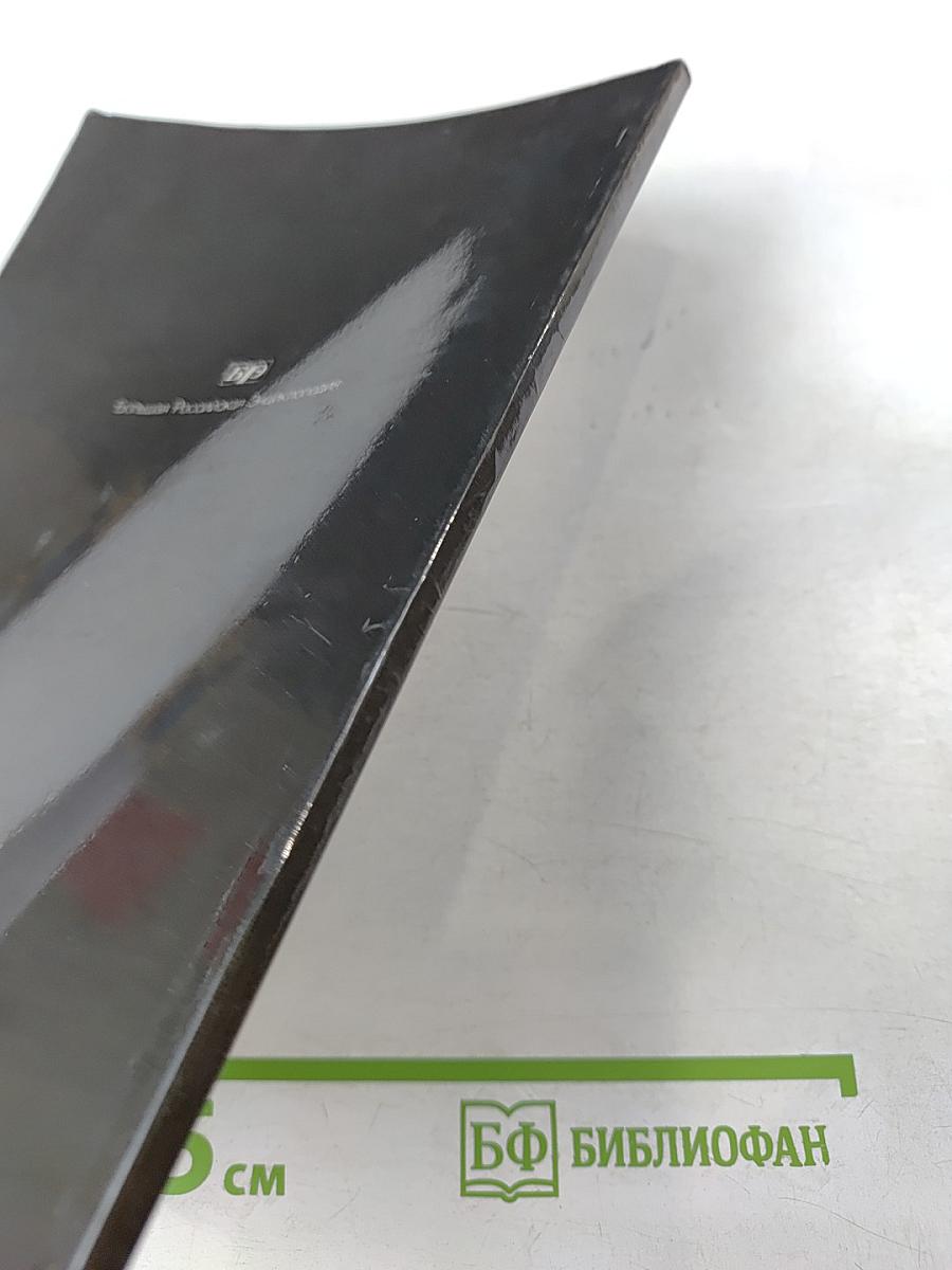 Криминалистика. Краткая энциклопедия