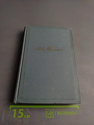 Война и мир. Том второй