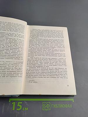 Война и мир. Том второй