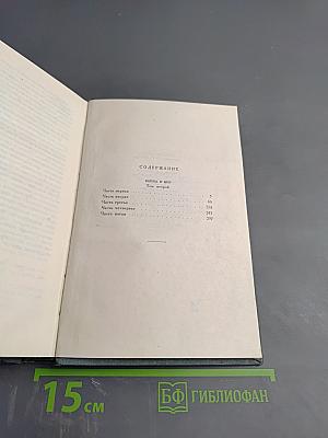 Война и мир. Том второй