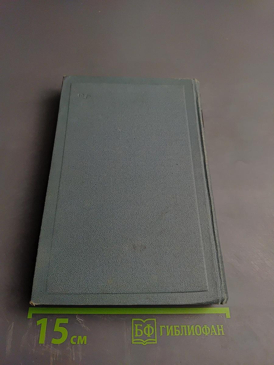 Война и мир. Том второй