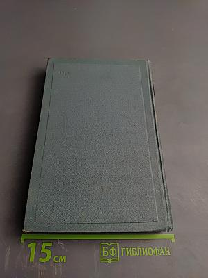 Война и мир. Том второй