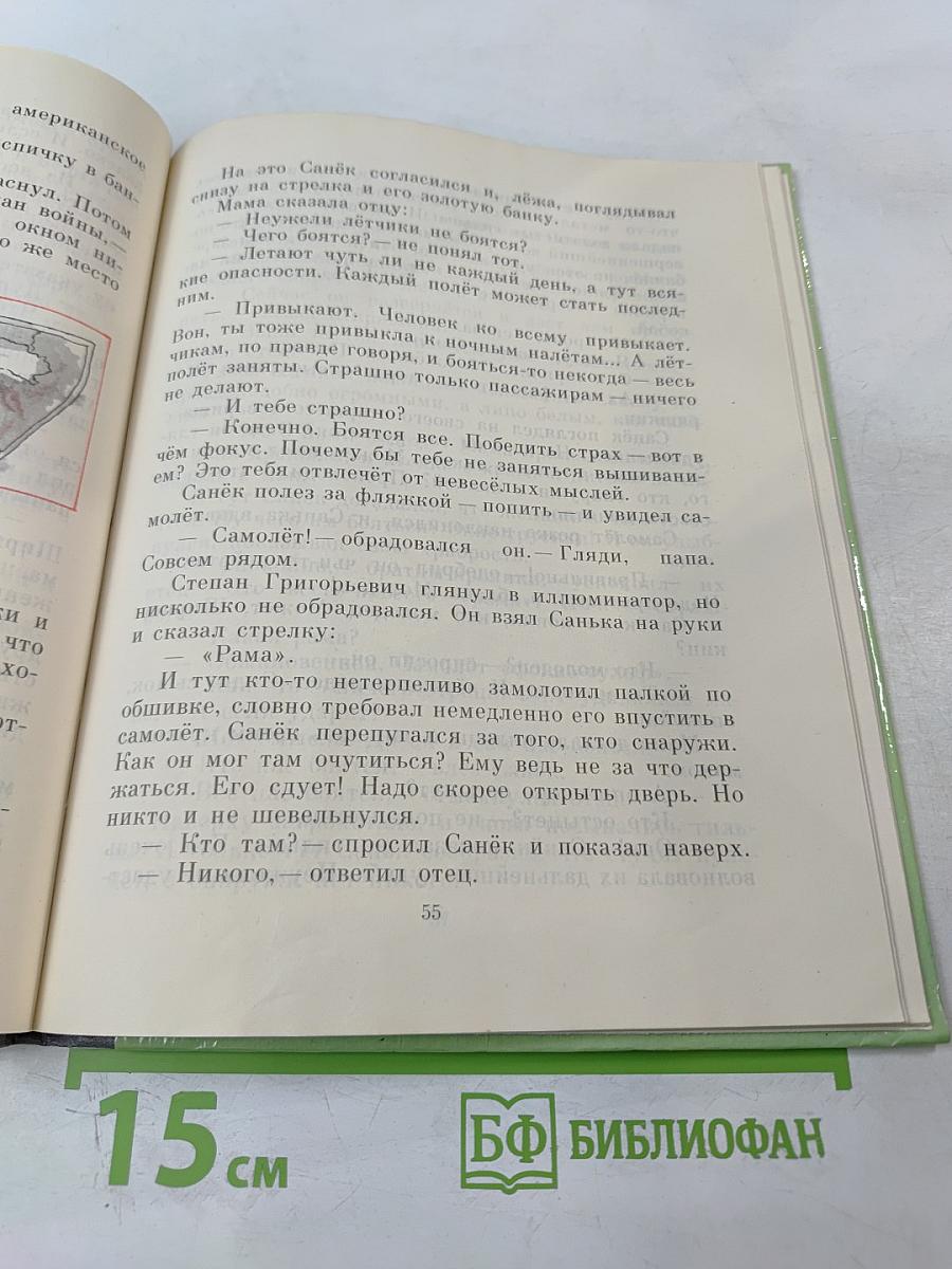 Красные крылья