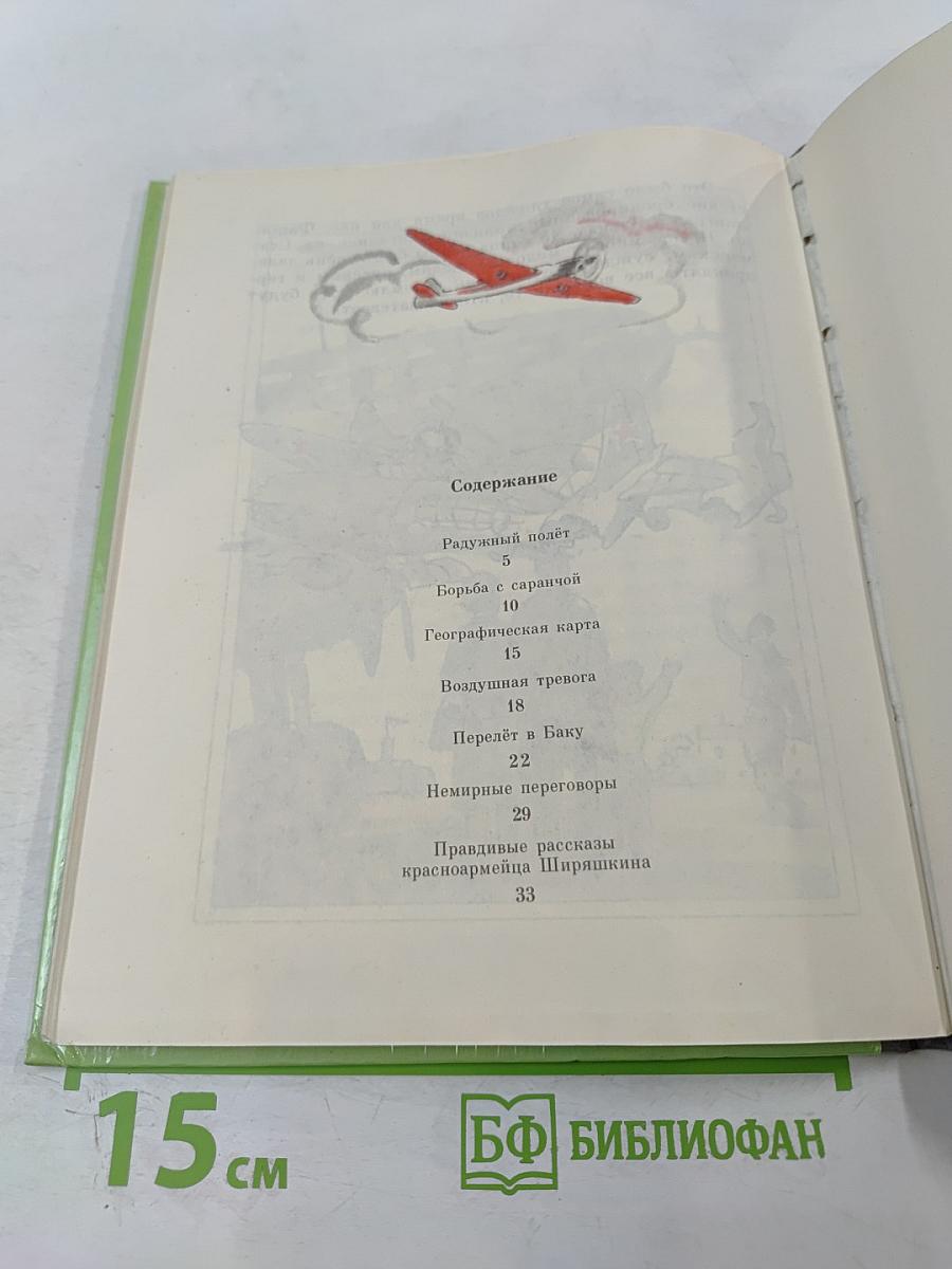 Красные крылья