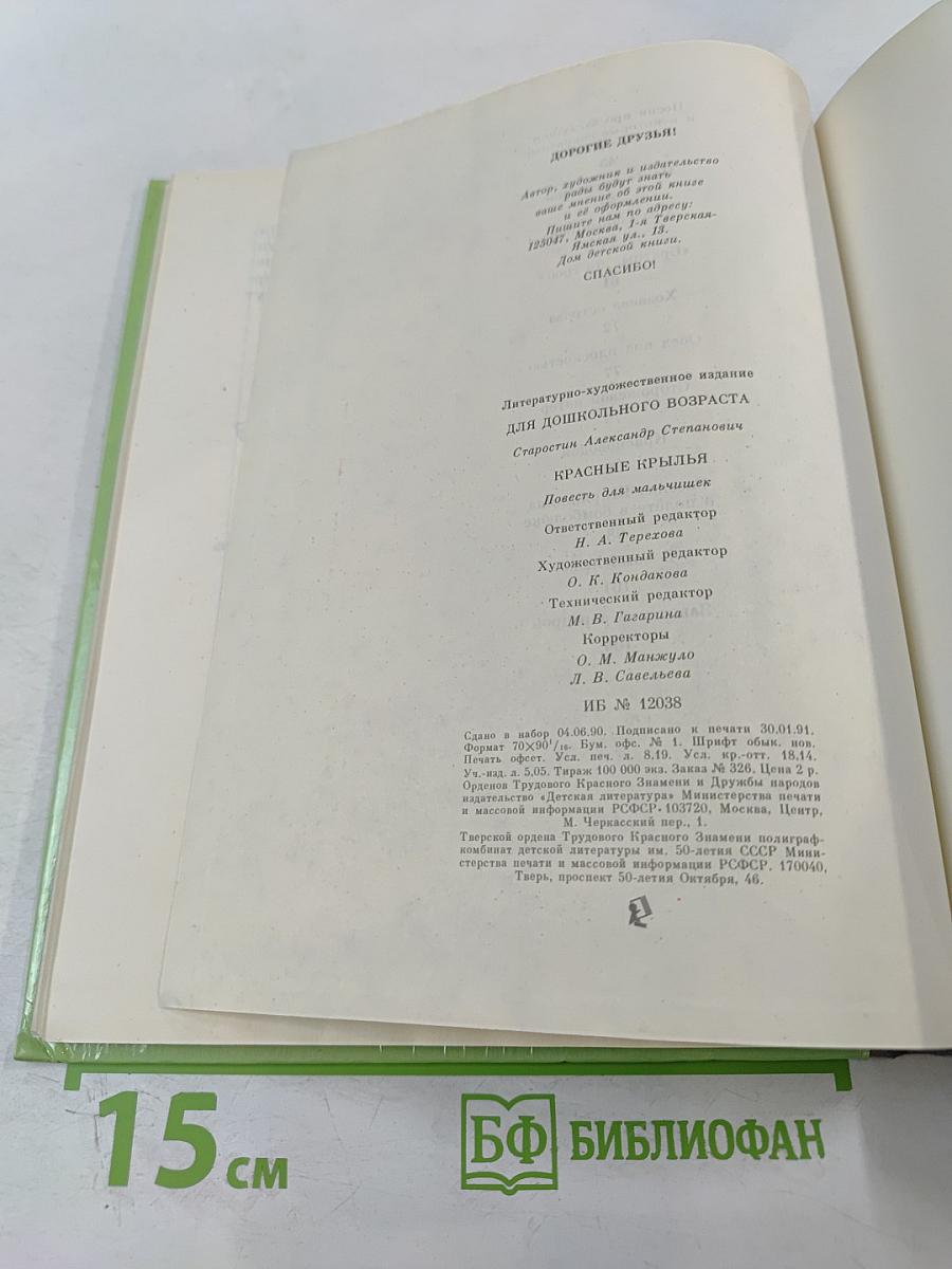 Красные крылья