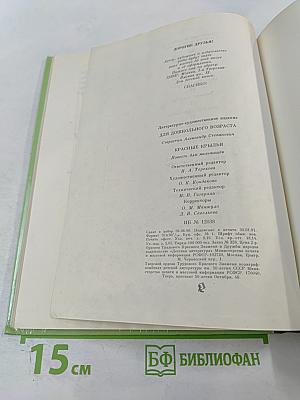 Красные крылья