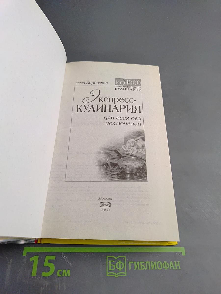 Экспресс-кулинария для всех без исключения