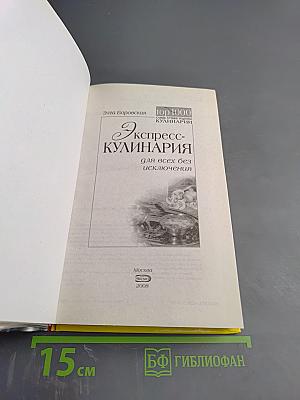 Экспресс-кулинария для всех без исключения