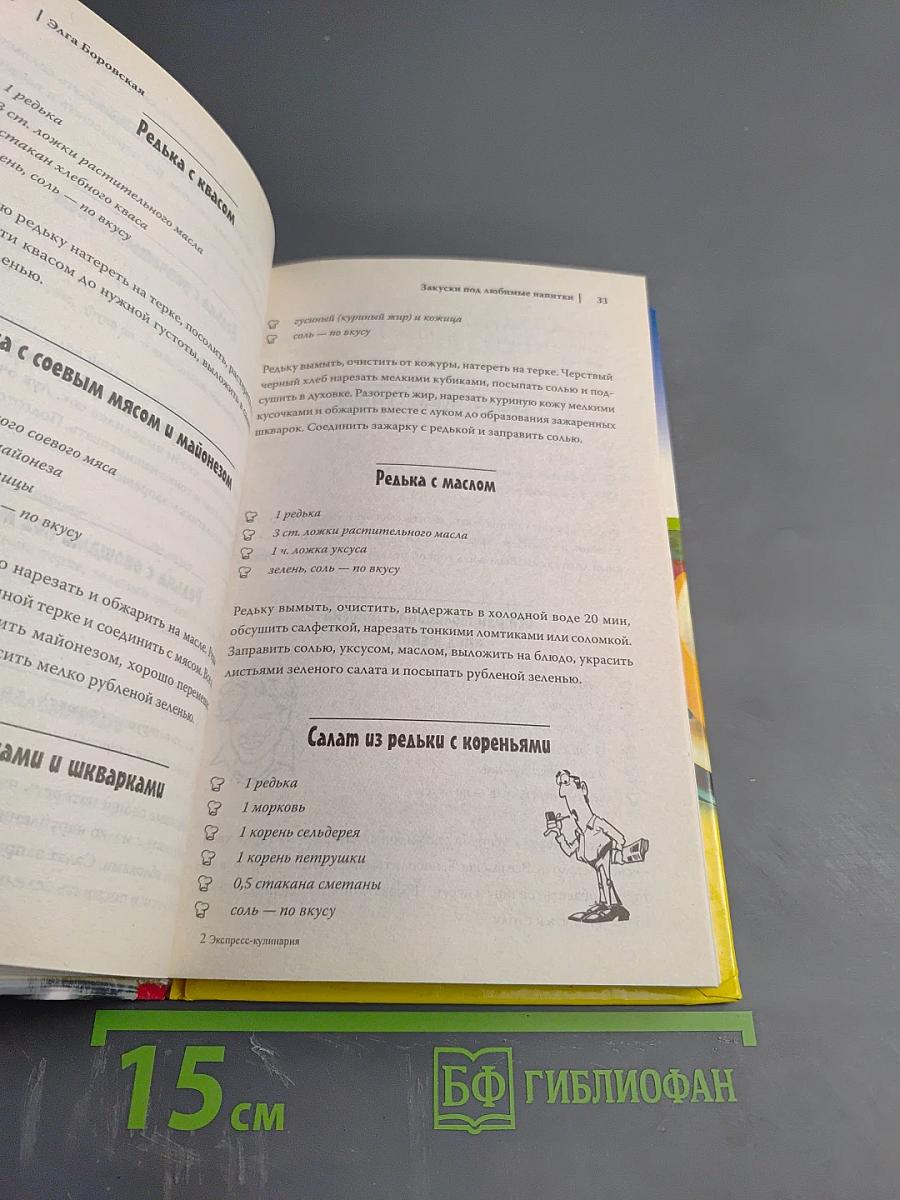 Экспресс-кулинария для всех без исключения