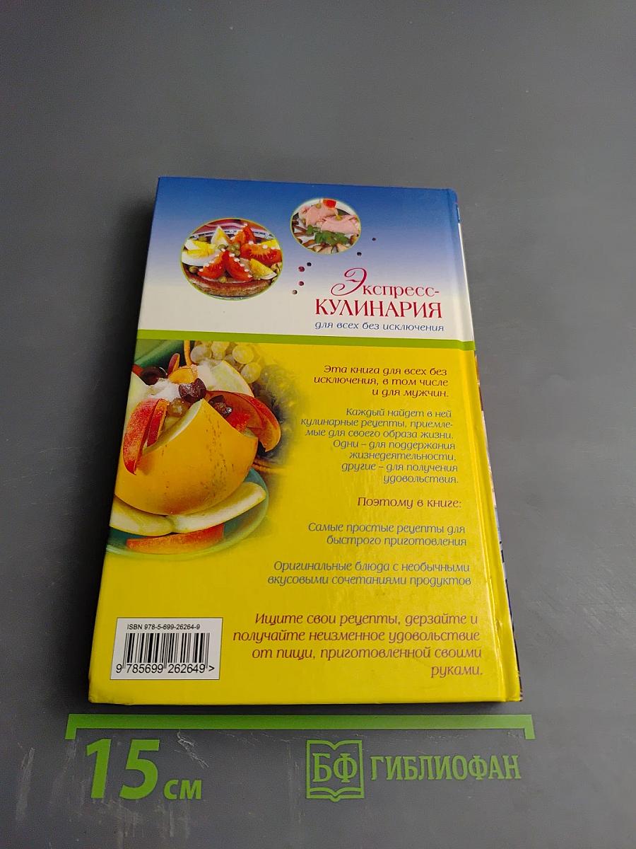 Экспресс-кулинария для всех без исключения