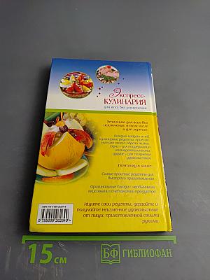 Экспресс-кулинария для всех без исключения