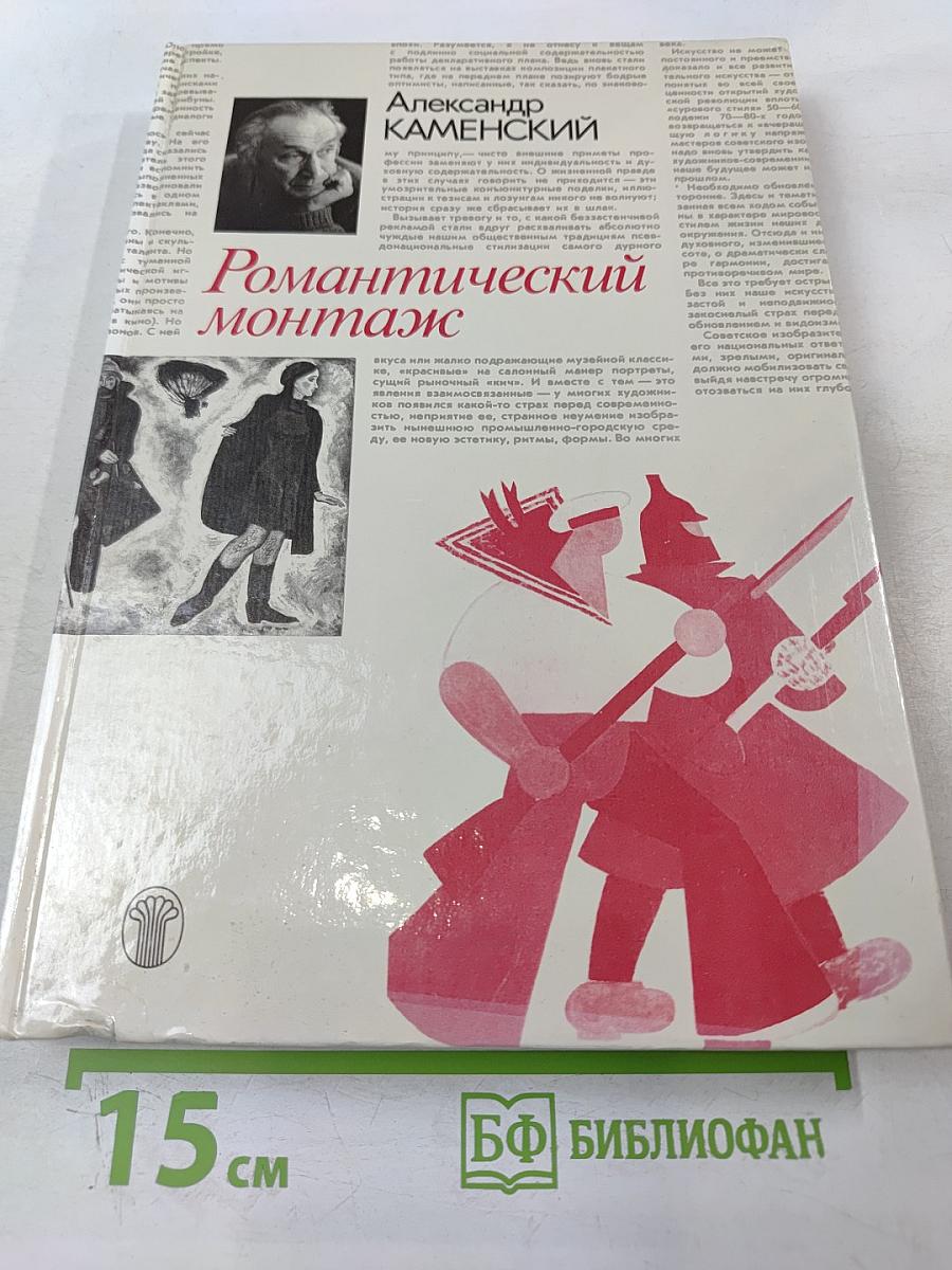 Романтический монтаж