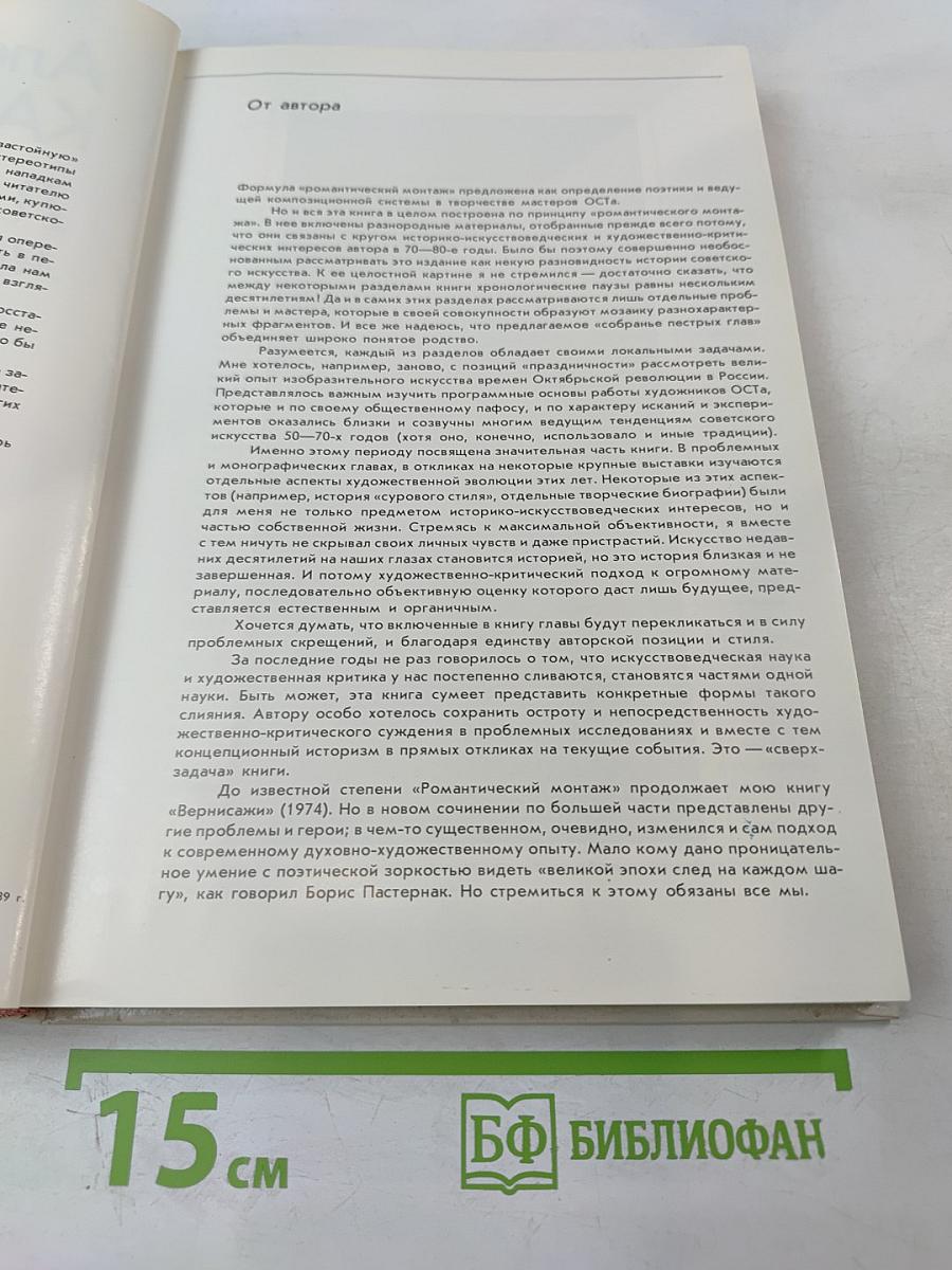 Романтический монтаж