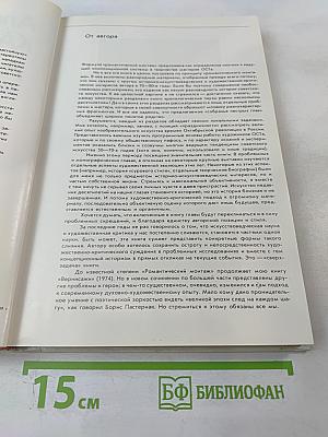 Романтический монтаж