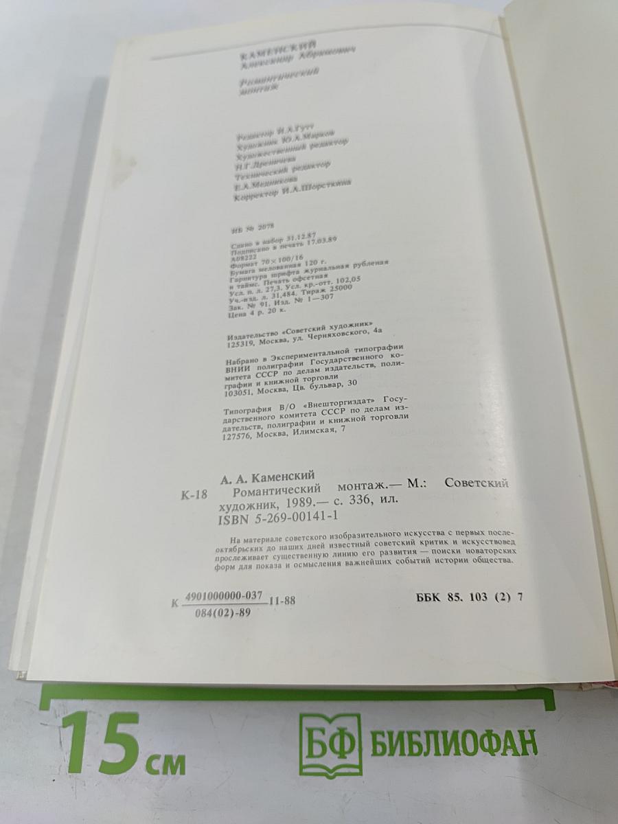 Романтический монтаж