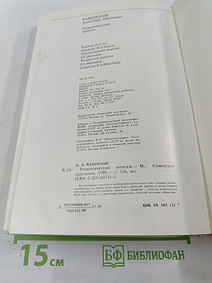 Романтический монтаж