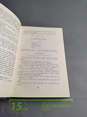 Полное собрание сочинений. Том VI: Пьесы (1871-1874)