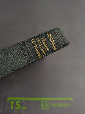 Полное собрание сочинений. Том VI: Пьесы (1871-1874)