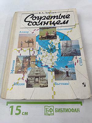 Согретые солнцем