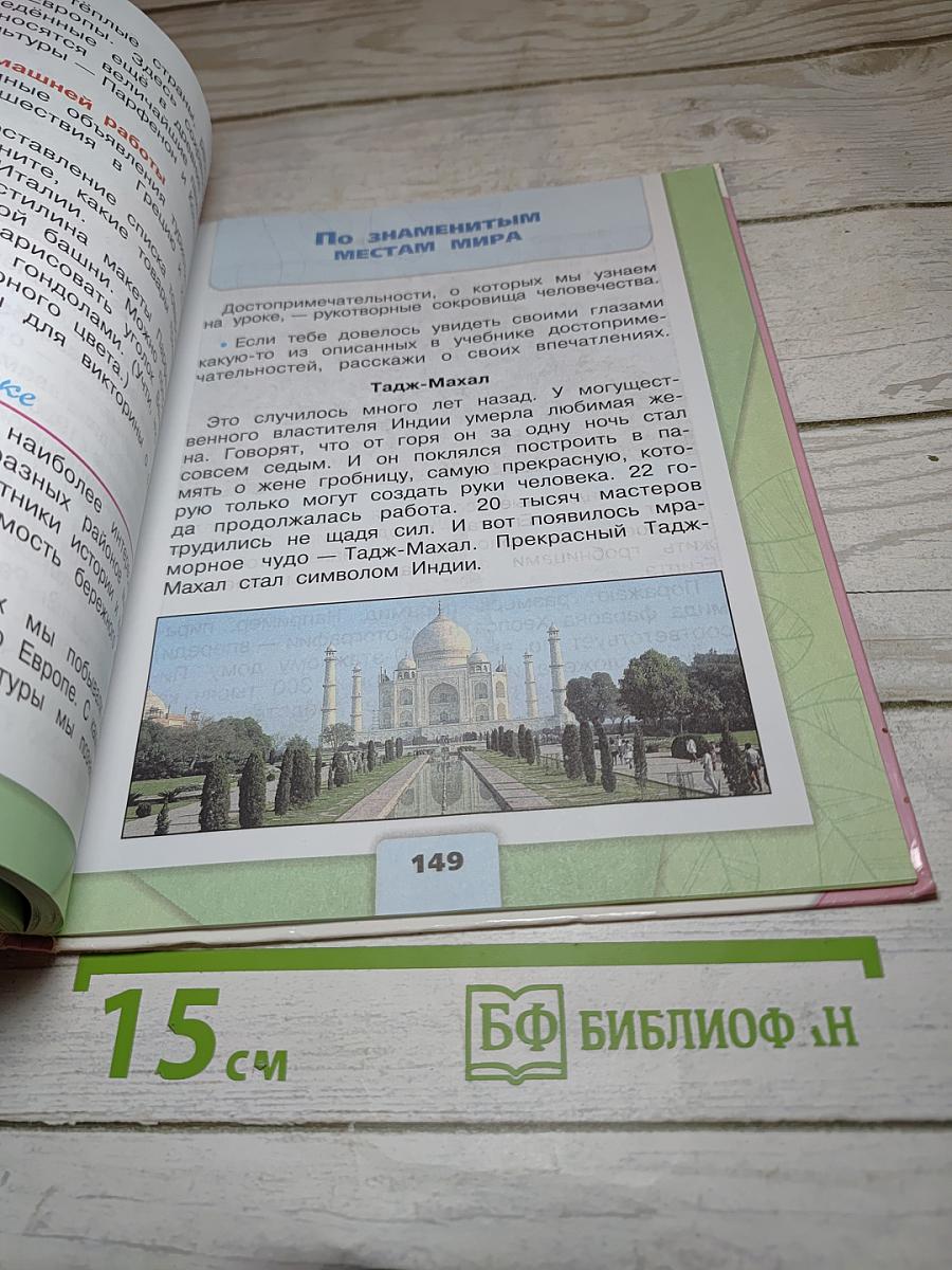 Окружающий мир. 3 класс. Часть 2
