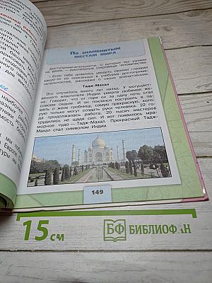 Окружающий мир. 3 класс. Часть 2