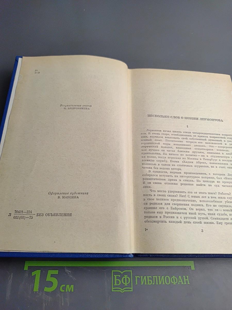 Стихотворения. Поэмы. Маскарад