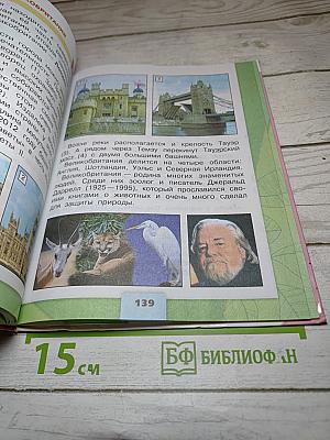 Окружающий мир. 3 класс. Часть 2