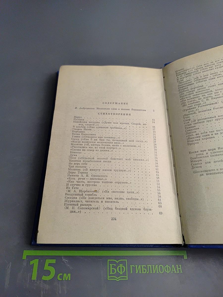 Стихотворения. Поэмы. Маскарад