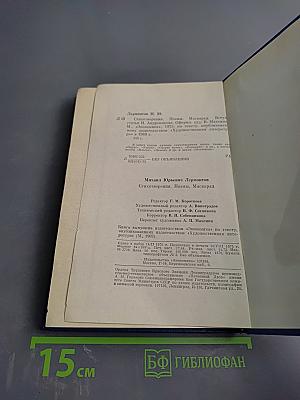 Стихотворения. Поэмы. Маскарад