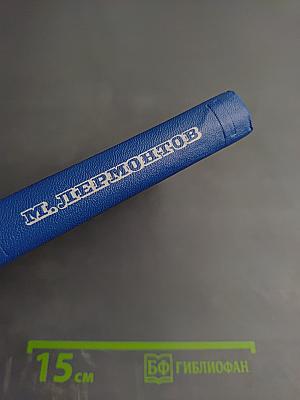 Стихотворения. Поэмы. Маскарад