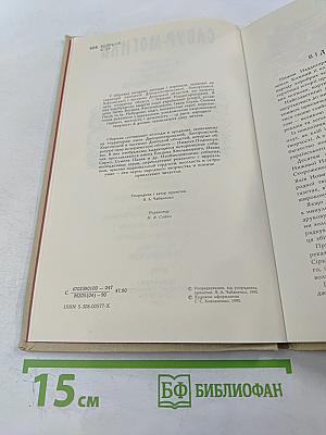 САВУР-МОГИЛА. Легенди та перекази Нижньої Наддніпрянщини