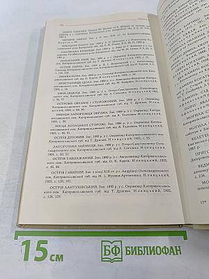 САВУР-МОГИЛА. Легенди та перекази Нижньої Наддніпрянщини