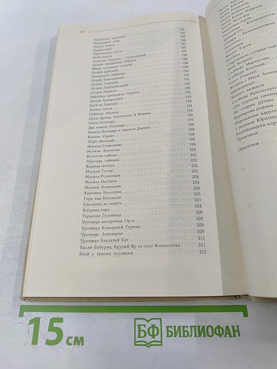 САВУР-МОГИЛА. Легенди та перекази Нижньої Наддніпрянщини