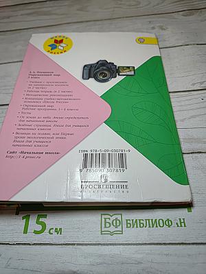 Окружающий мир. 3 класс. Часть 2