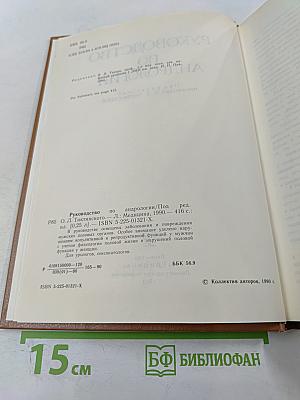 Руководство по андрологии