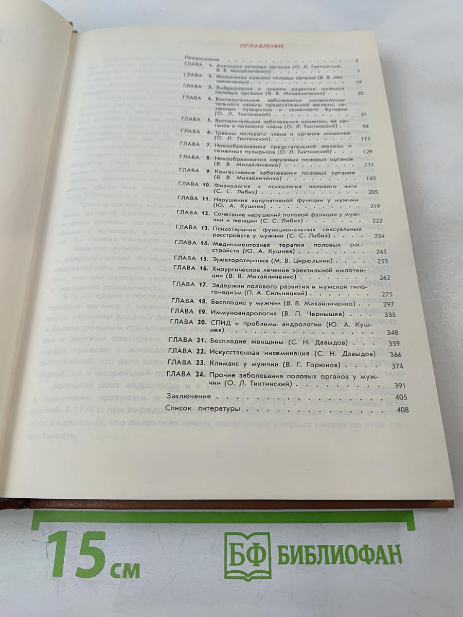 Руководство по андрологии