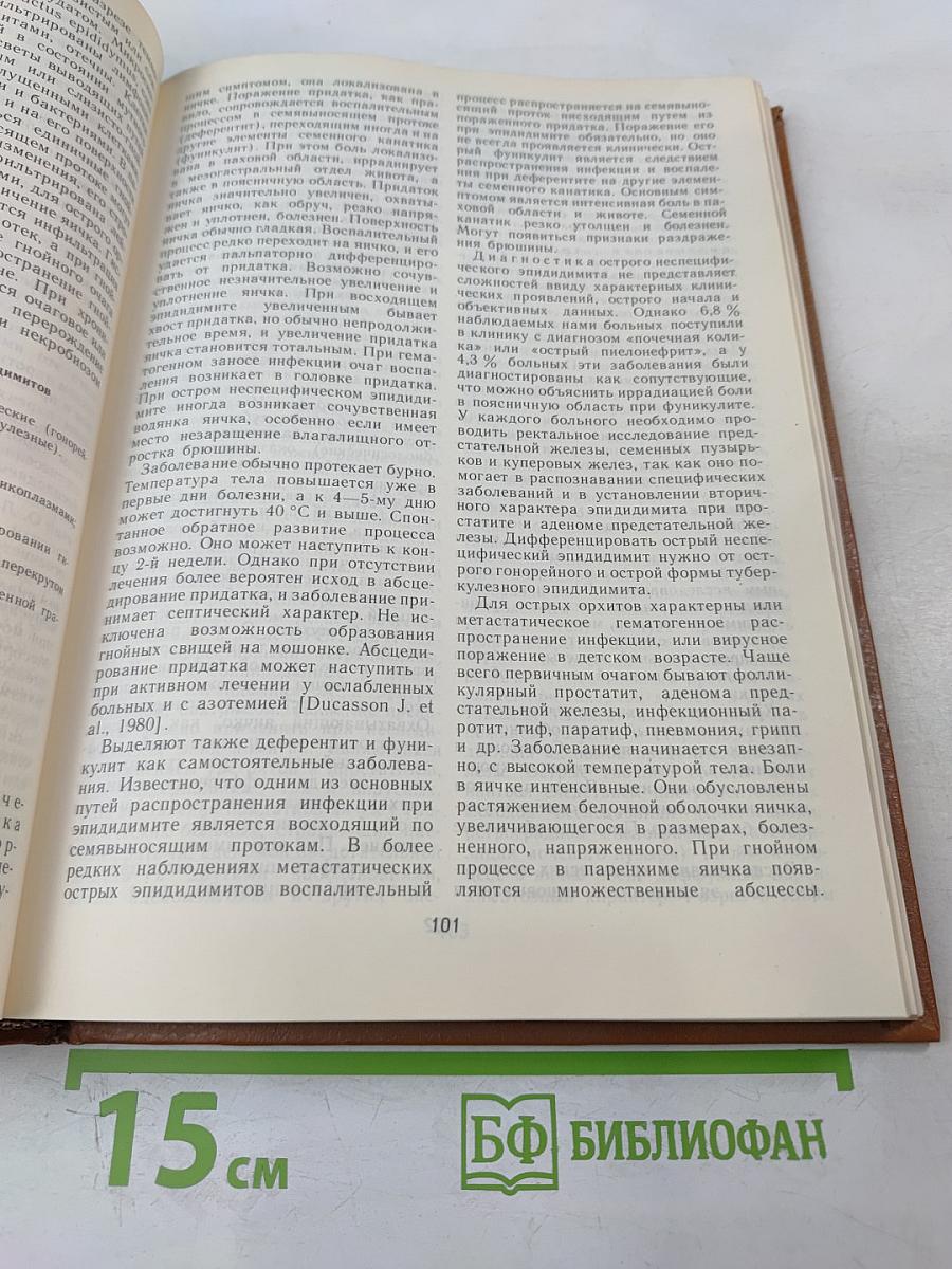 Руководство по андрологии