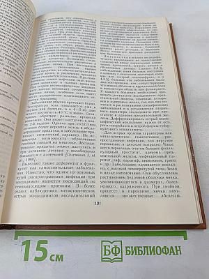 Руководство по андрологии