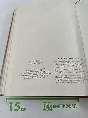 Руководство по андрологии