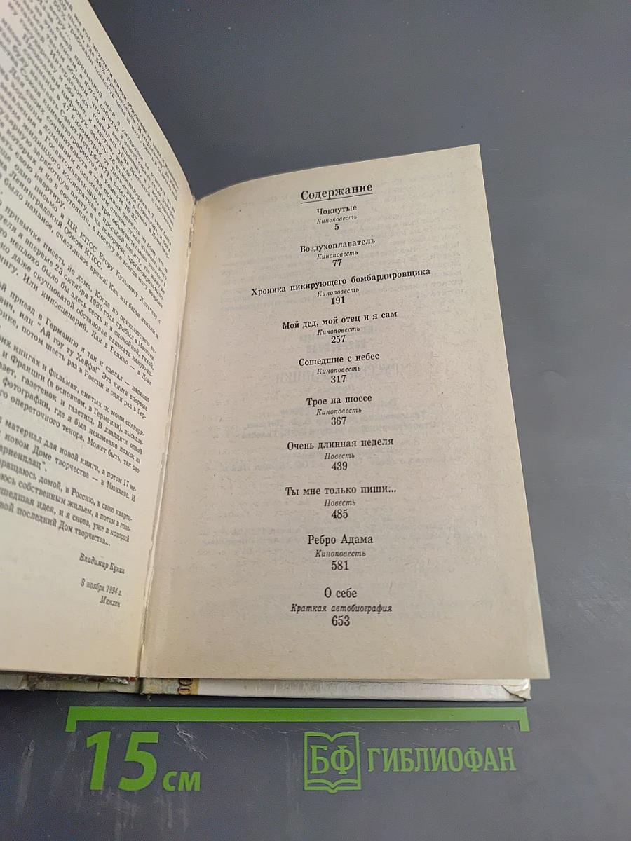 Русские хроники