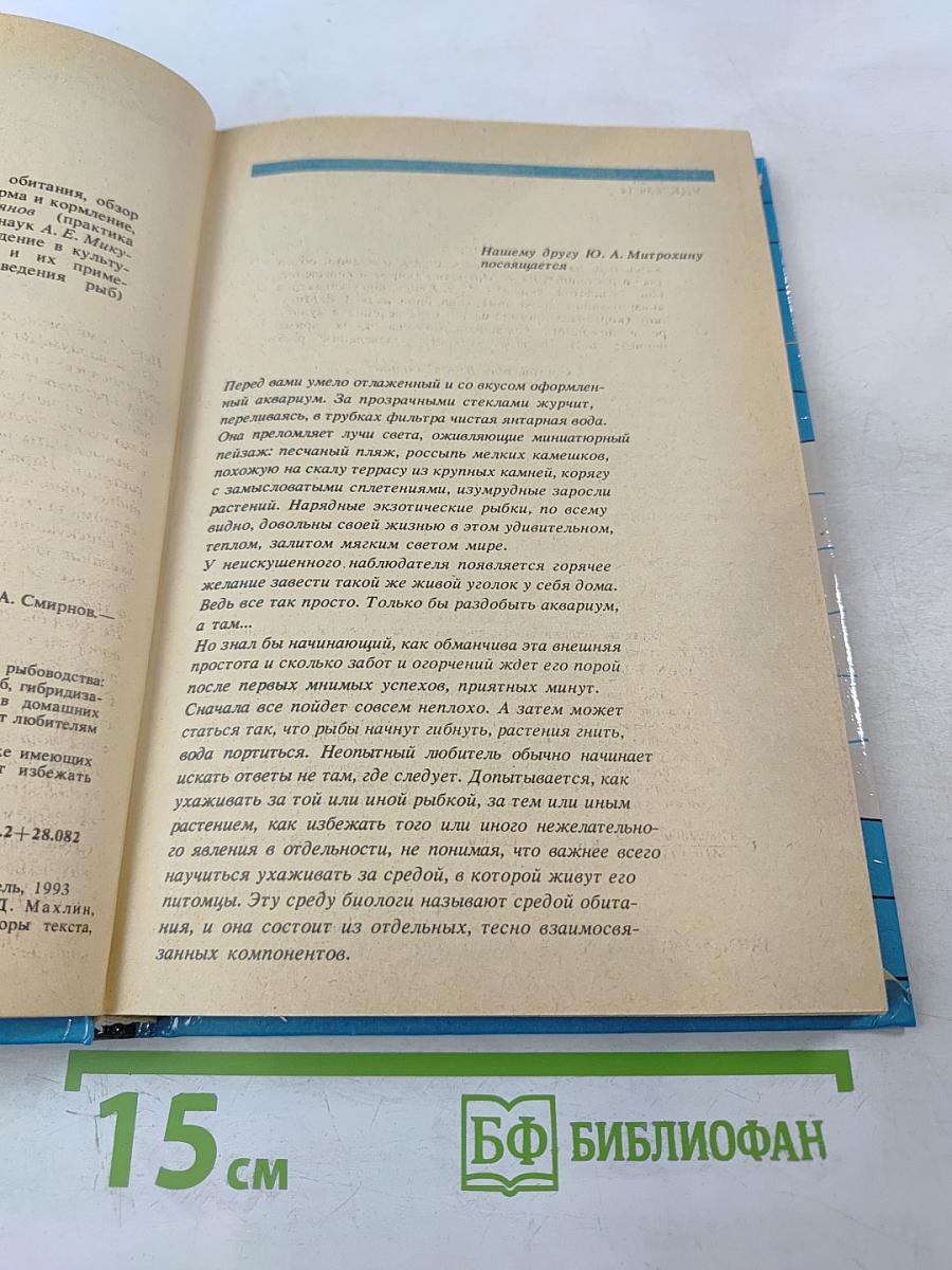 Секреты аквариумного рыбоводства