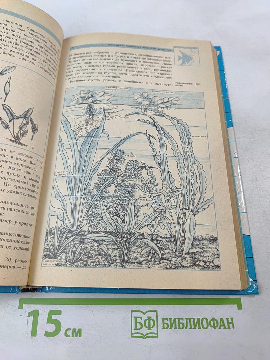 Секреты аквариумного рыбоводства