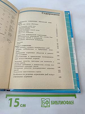 Секреты аквариумного рыбоводства