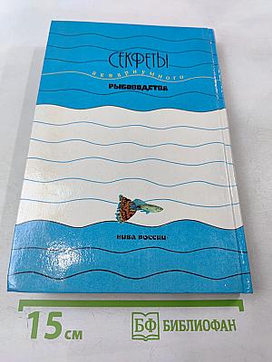 Секреты аквариумного рыбоводства