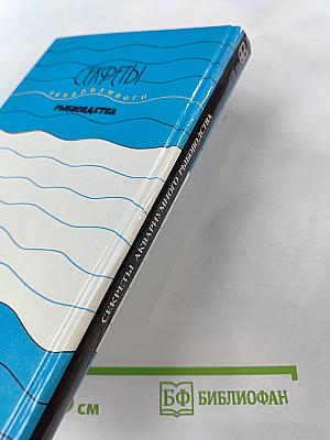 Секреты аквариумного рыбоводства